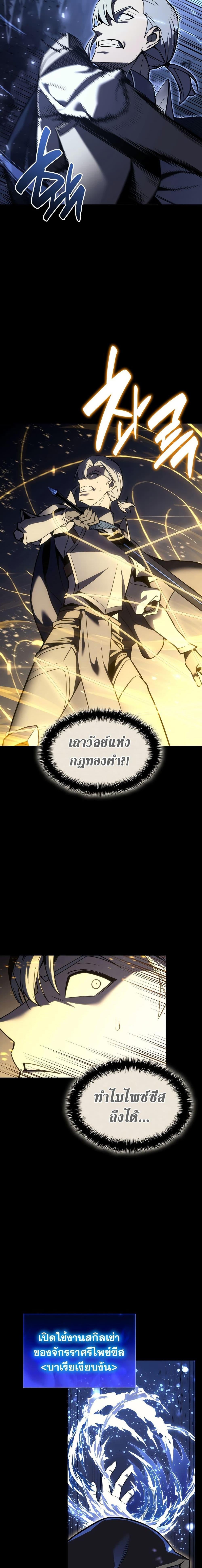 The Return of the Disaster-Class Hero - หน้า 7