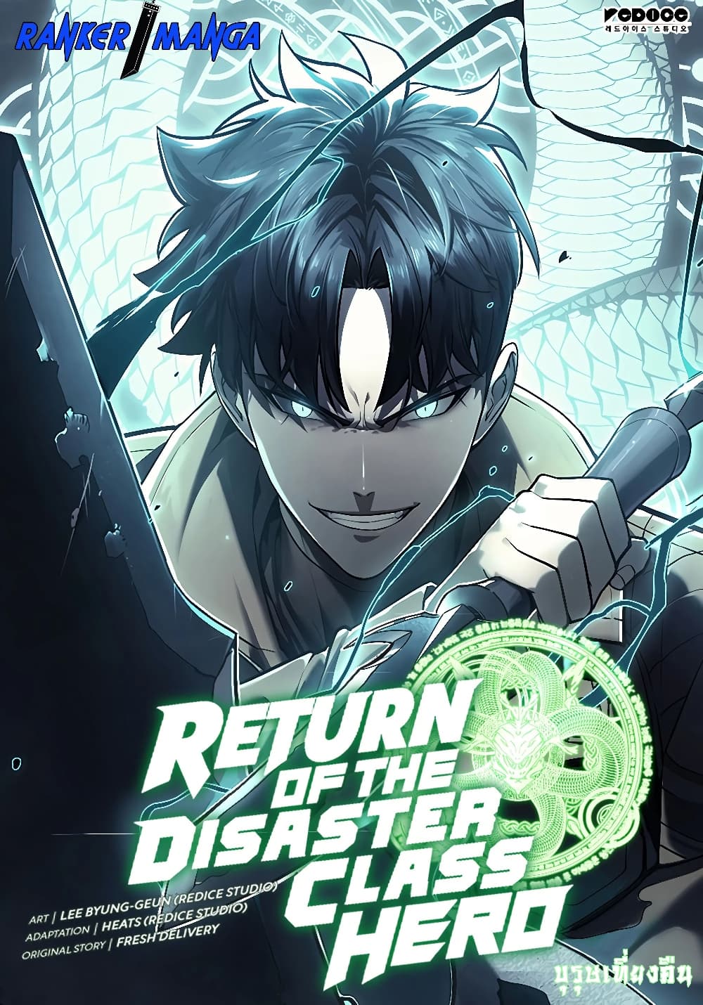 The Return of the Disaster-Class Hero - หน้า 1