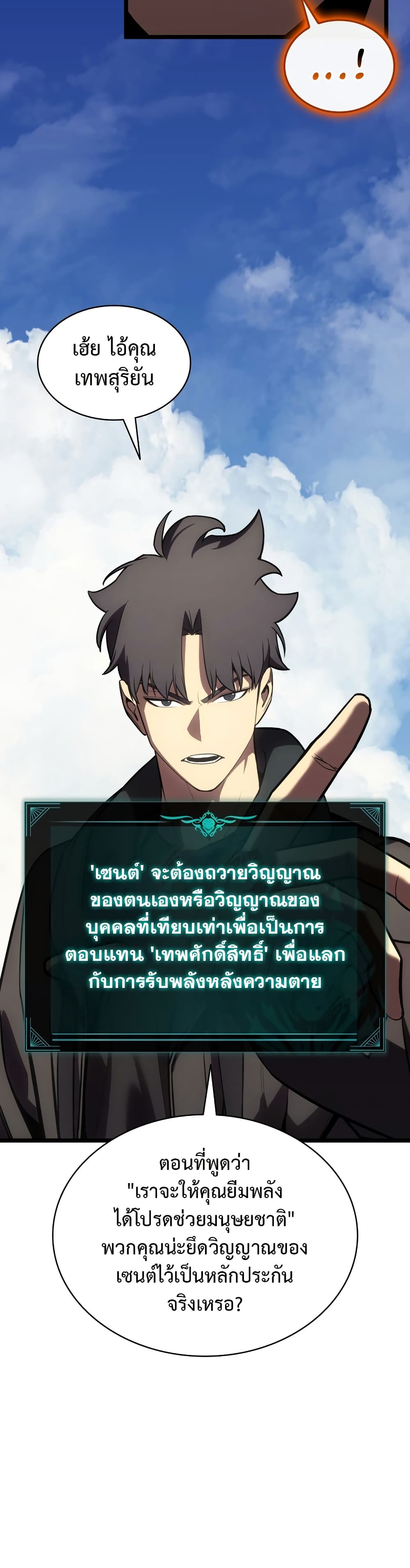 The Return of the Disaster-Class Hero - หน้า 11