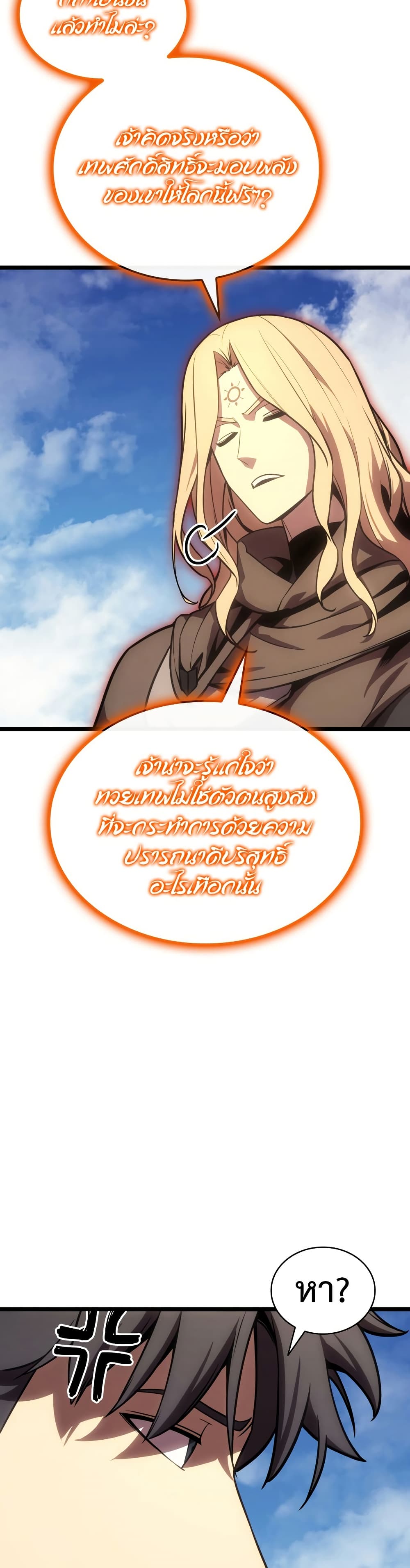 The Return of the Disaster-Class Hero - หน้า 12