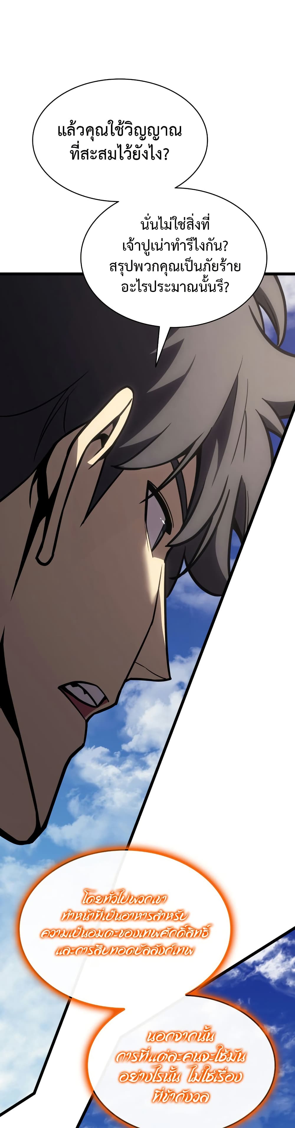 The Return of the Disaster-Class Hero - หน้า 16