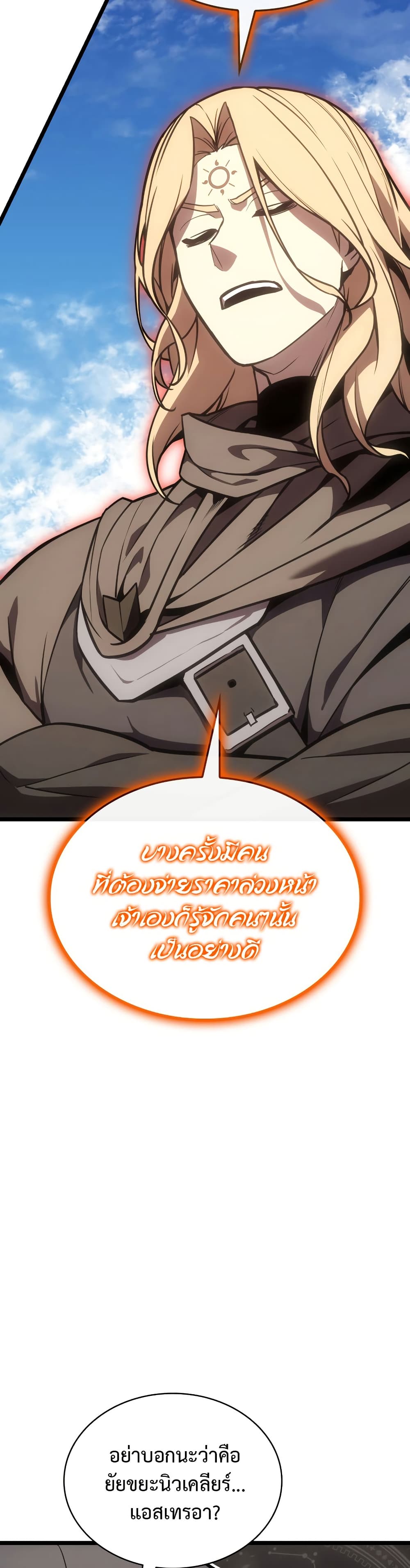 The Return of the Disaster-Class Hero - หน้า 17