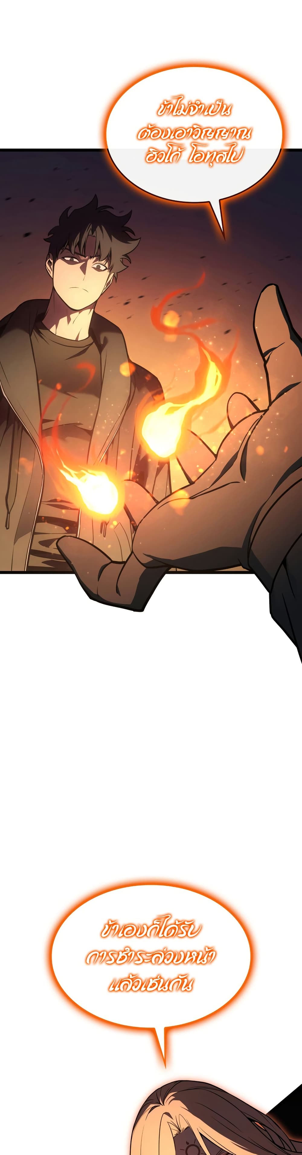 The Return of the Disaster-Class Hero - หน้า 18