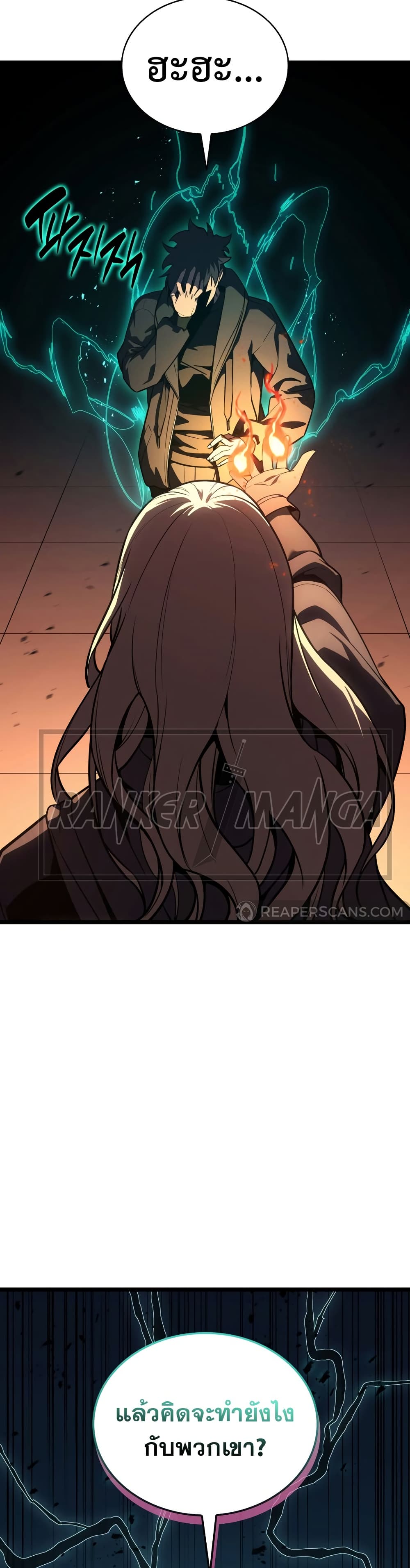 The Return of the Disaster-Class Hero - หน้า 20