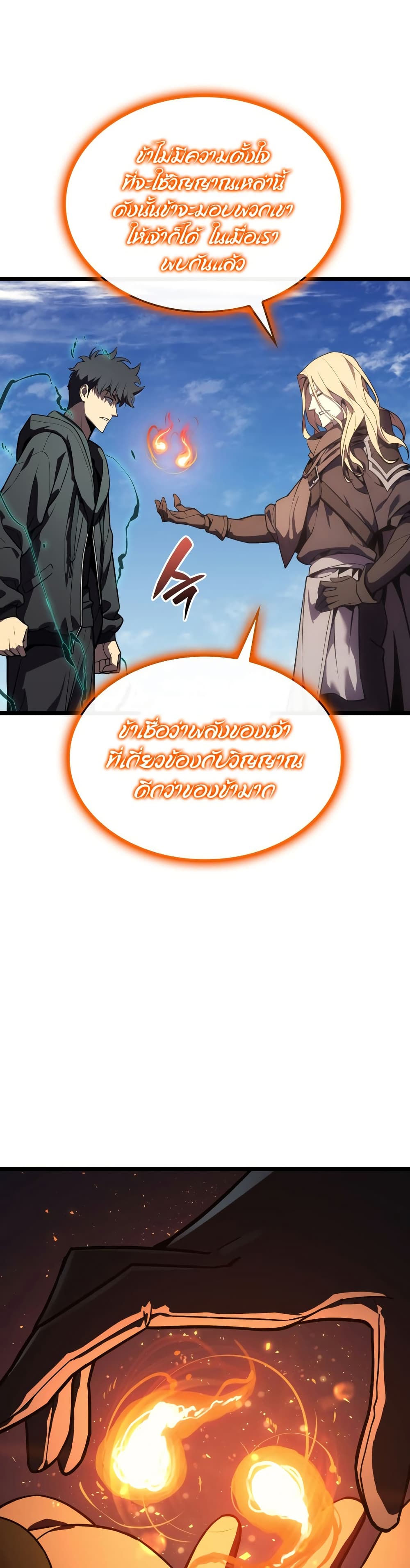The Return of the Disaster-Class Hero - หน้า 23