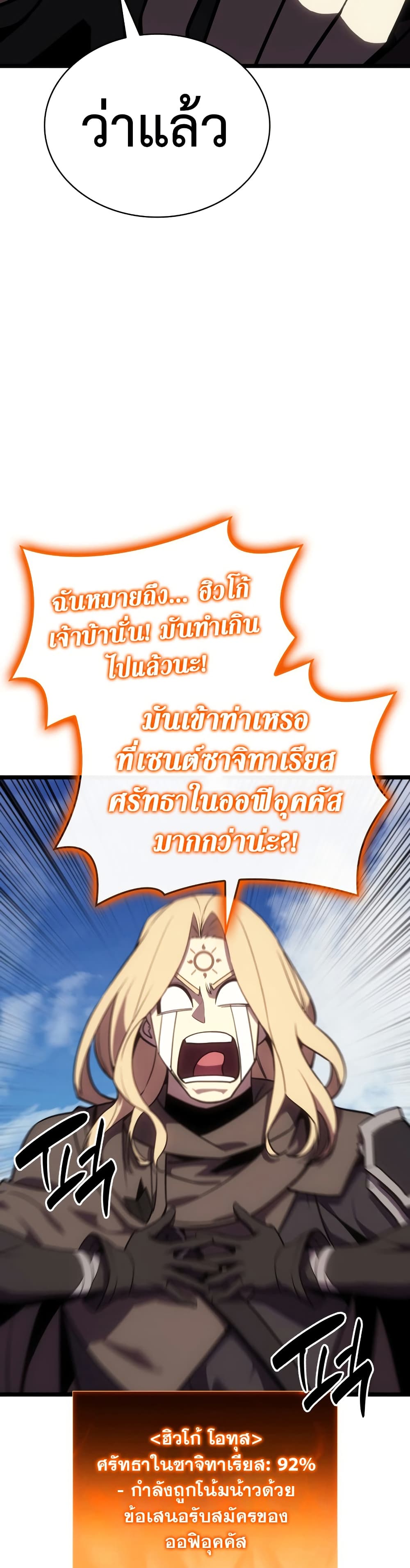 The Return of the Disaster-Class Hero - หน้า 25