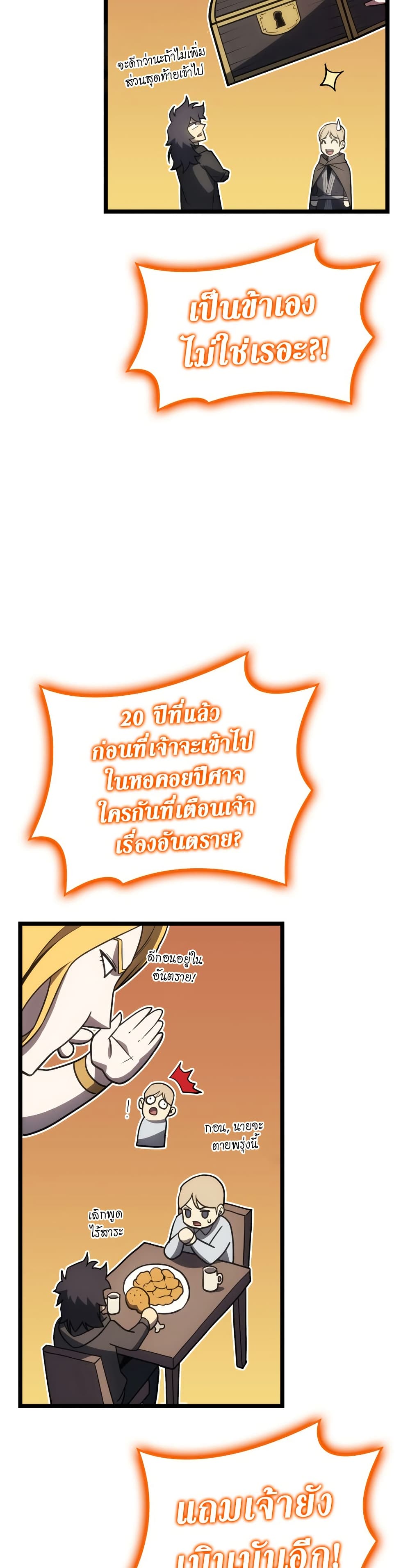 The Return of the Disaster-Class Hero - หน้า 27
