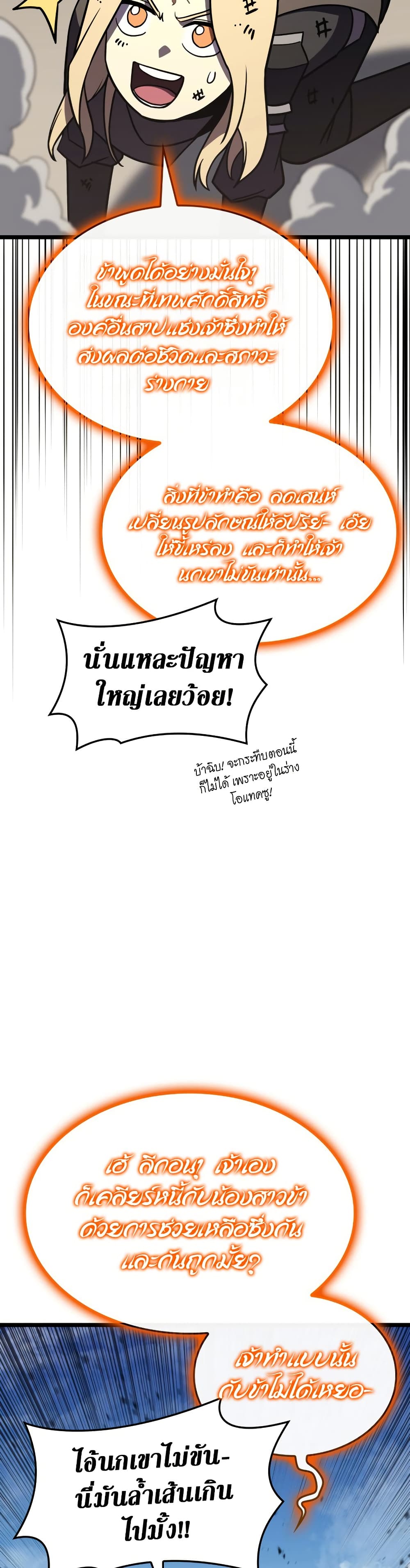 The Return of the Disaster-Class Hero - หน้า 36