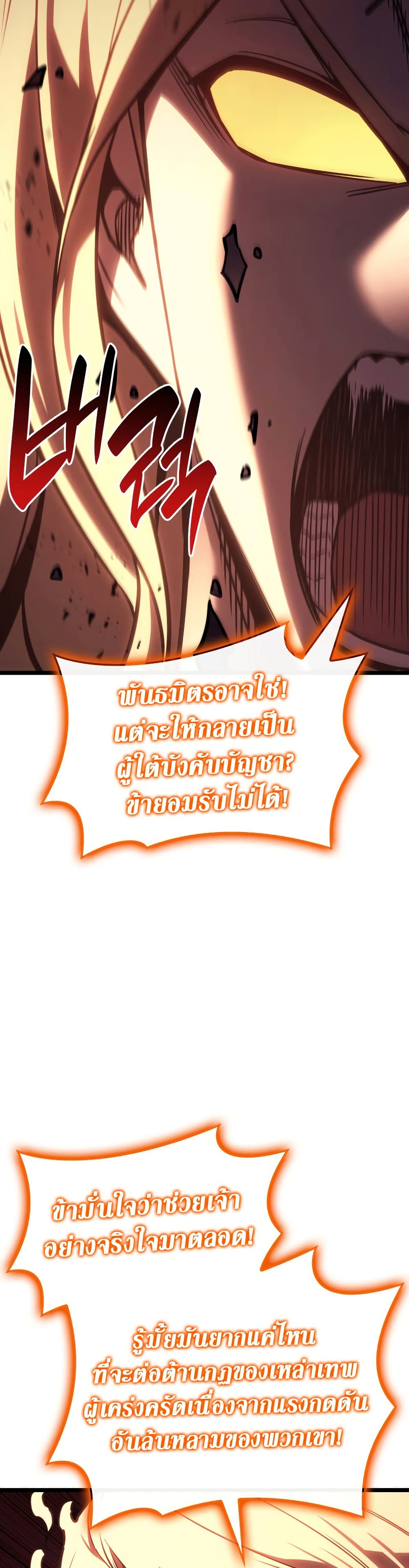The Return of the Disaster-Class Hero - หน้า 39