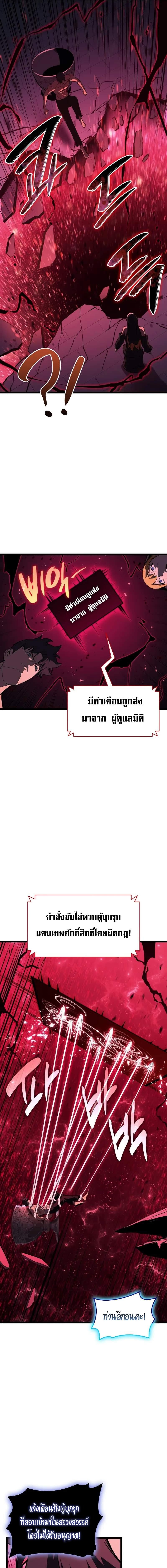 The Return of the Disaster-Class Hero - หน้า 10