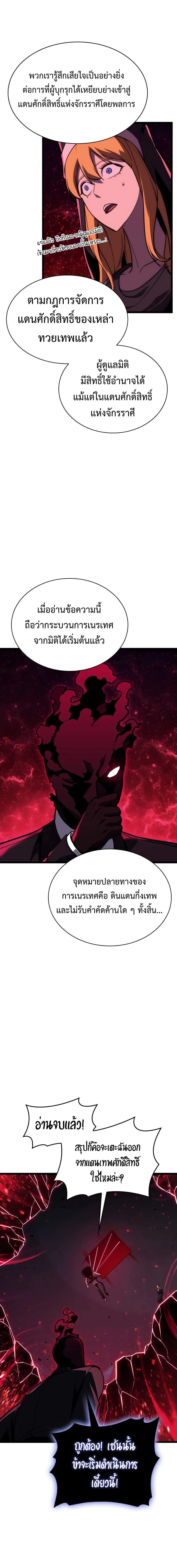 The Return of the Disaster-Class Hero - หน้า 12