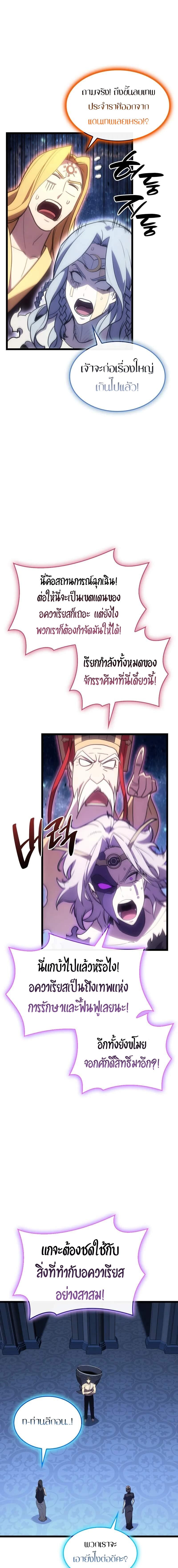 The Return of the Disaster-Class Hero - หน้า 19
