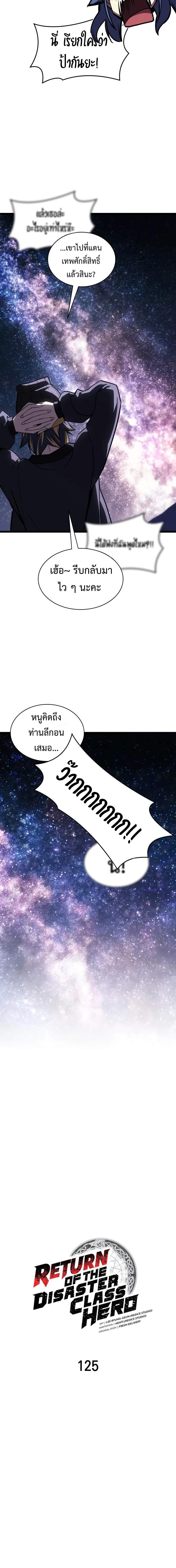 The Return of the Disaster-Class Hero - หน้า 7