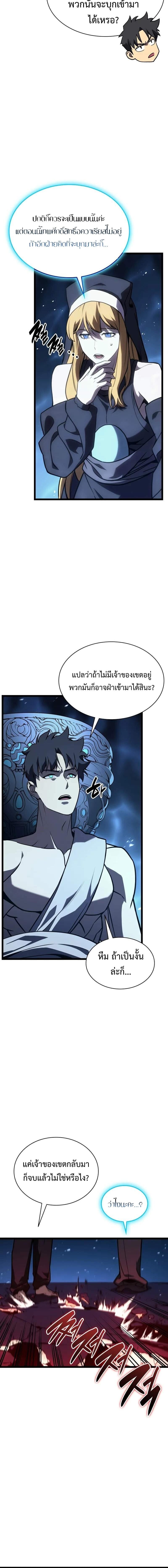The Return of the Disaster-Class Hero - หน้า 9