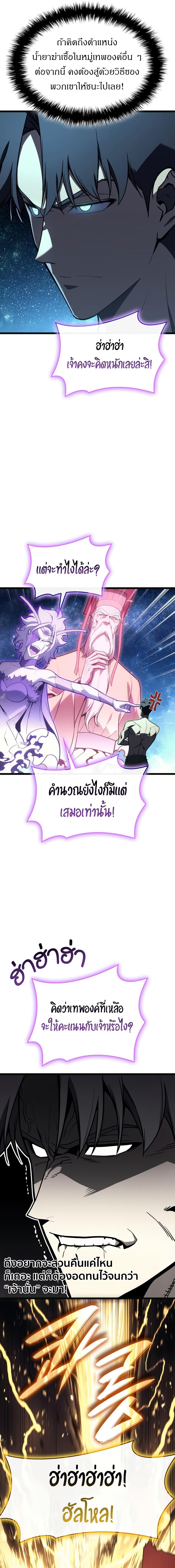 The Return of the Disaster-Class Hero - หน้า 11