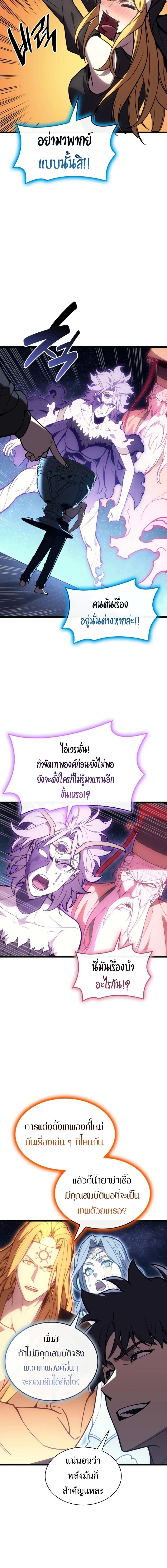 The Return of the Disaster-Class Hero - หน้า 2