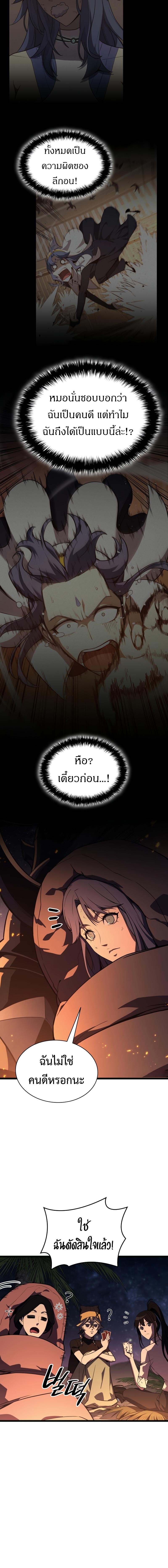 The Return of the Disaster-Class Hero - หน้า 21