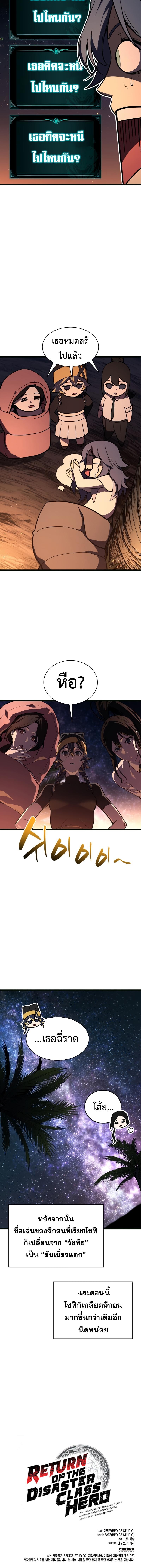The Return of the Disaster-Class Hero - หน้า 23