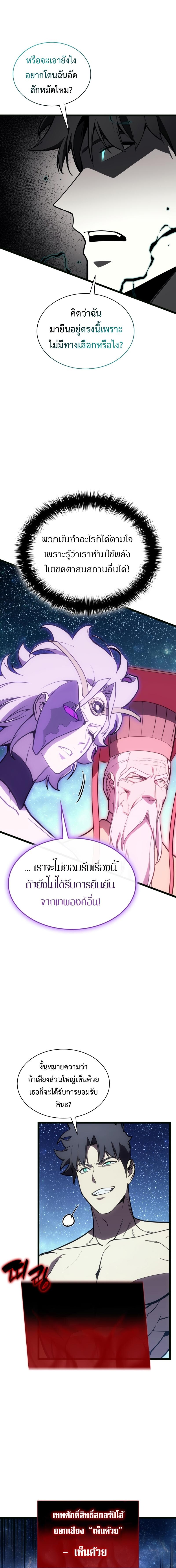 The Return of the Disaster-Class Hero - หน้า 9