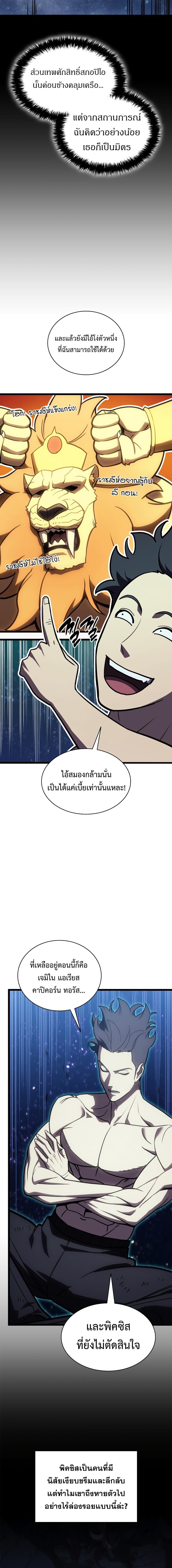 The Return of the Disaster-Class Hero - หน้า 10