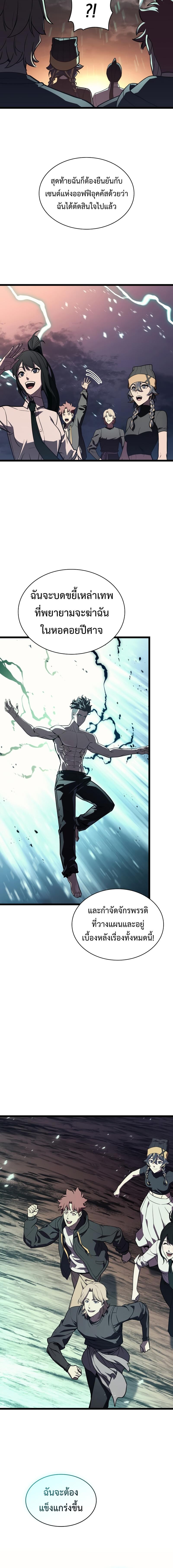 The Return of the Disaster-Class Hero - หน้า 15