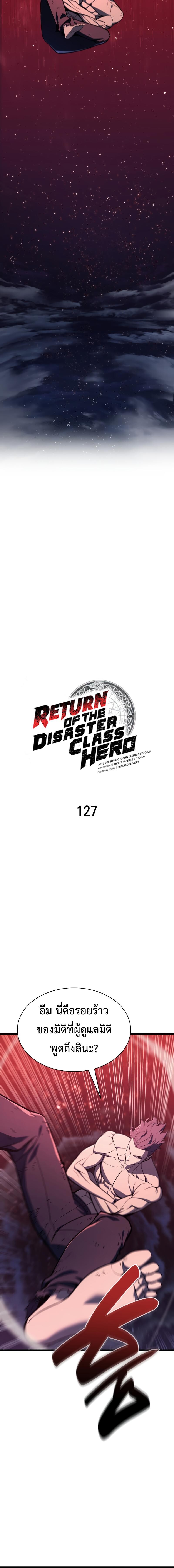 The Return of the Disaster-Class Hero - หน้า 2