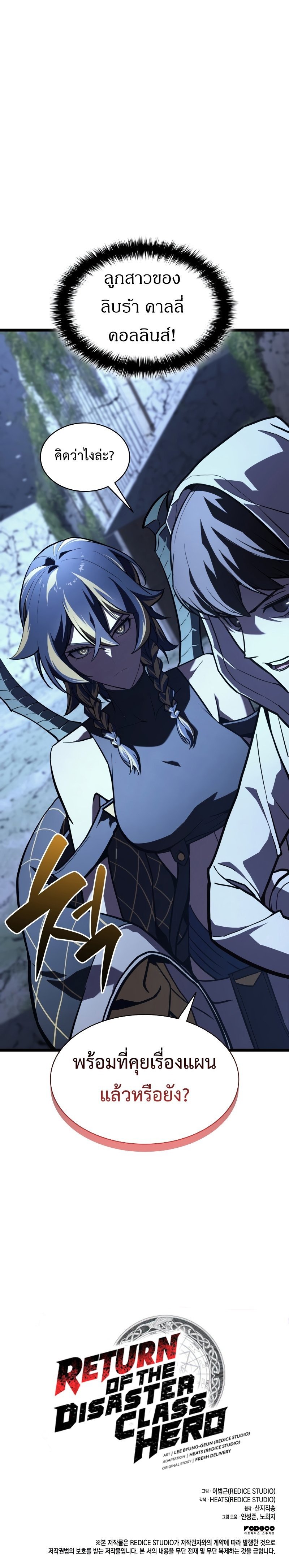 The Return of the Disaster-Class Hero - หน้า 14