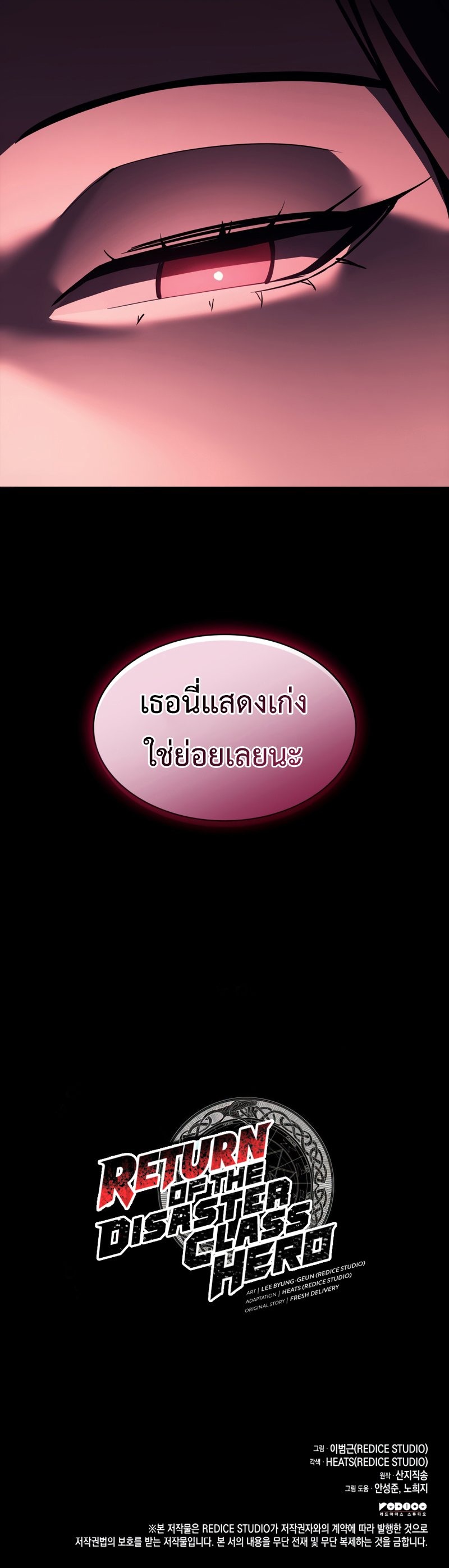 The Return of the Disaster-Class Hero - หน้า 13