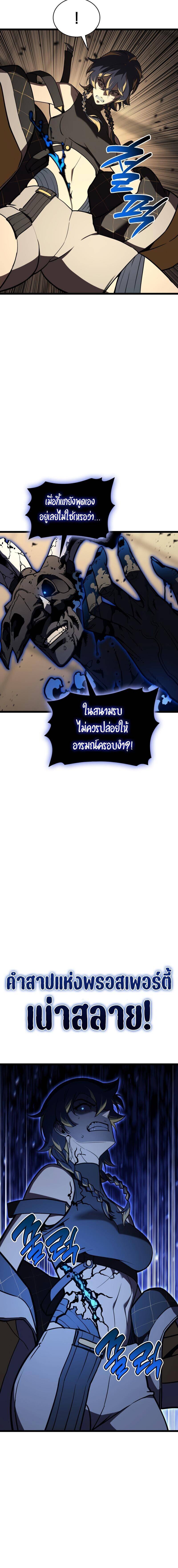 The Return of the Disaster-Class Hero - หน้า 16