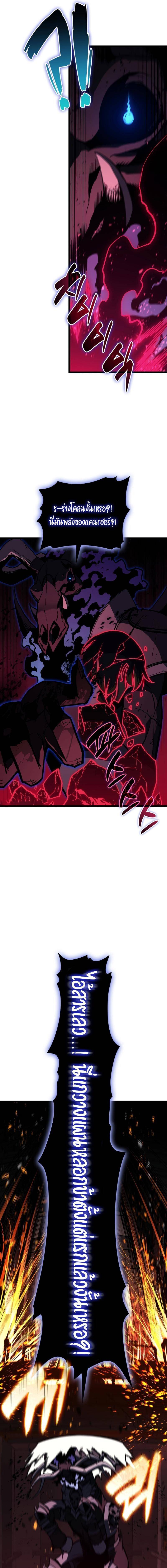 The Return of the Disaster-Class Hero - หน้า 8