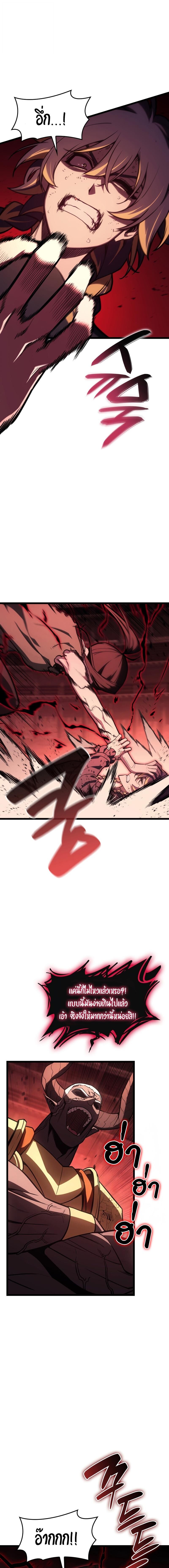 The Return of the Disaster-Class Hero - หน้า 12