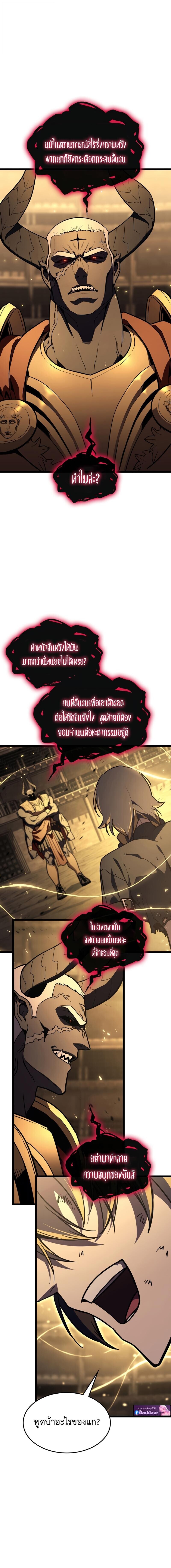 The Return of the Disaster-Class Hero - หน้า 16