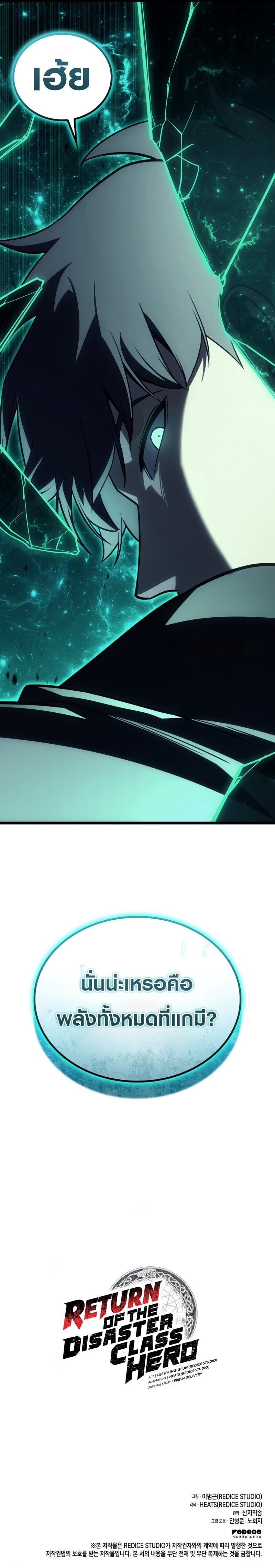 The Return of the Disaster-Class Hero - หน้า 19