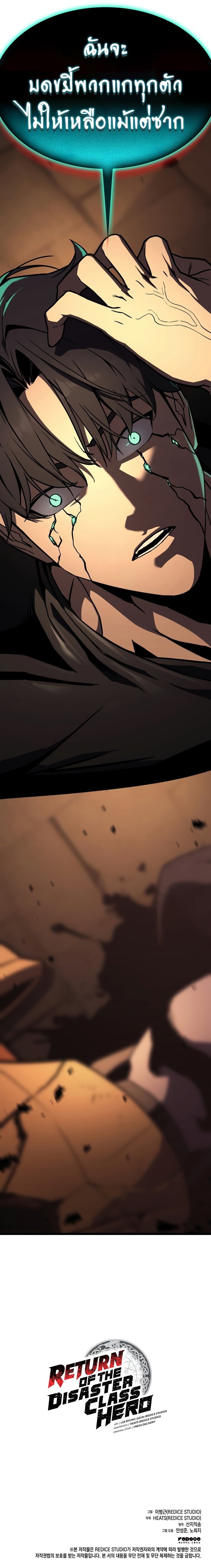The Return of the Disaster-Class Hero - หน้า 22