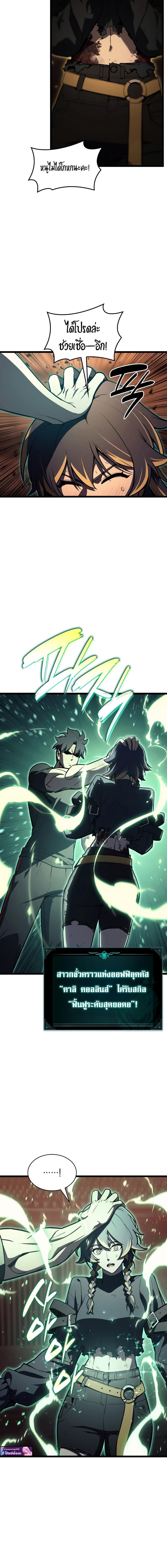 The Return of the Disaster-Class Hero - หน้า 9