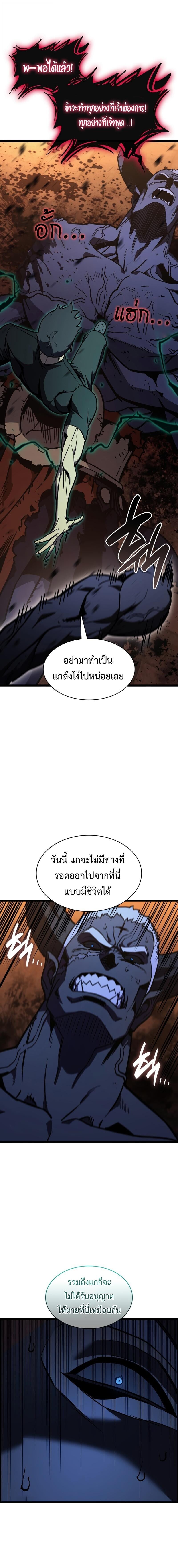 The Return of the Disaster-Class Hero - หน้า 21