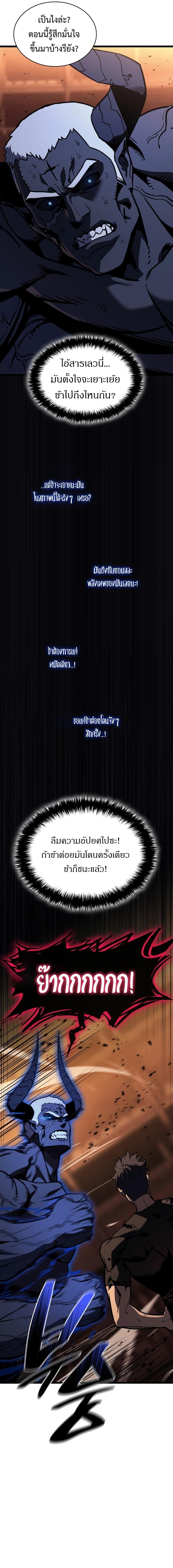 The Return of the Disaster-Class Hero - หน้า 10