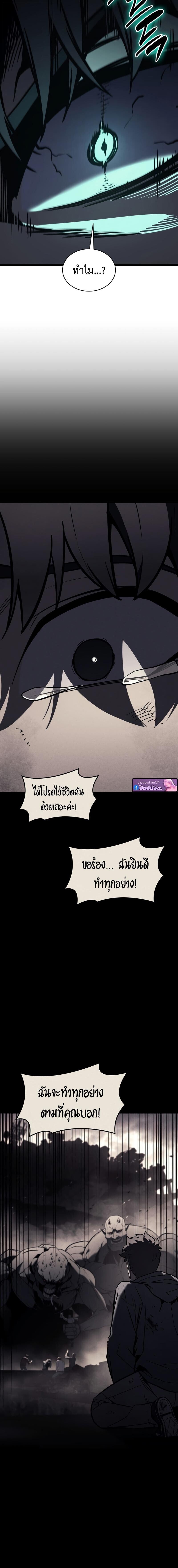 The Return of the Disaster-Class Hero - หน้า 17