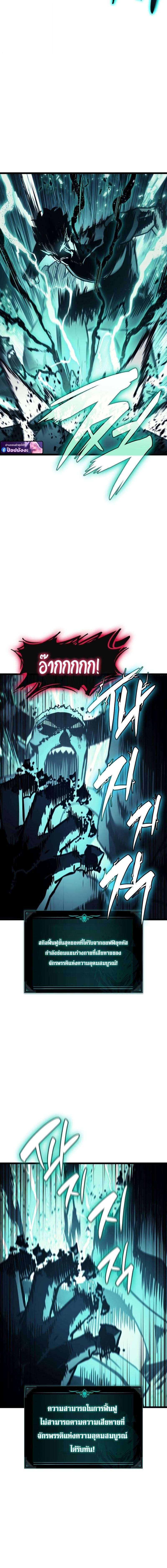 The Return of the Disaster-Class Hero - หน้า 19