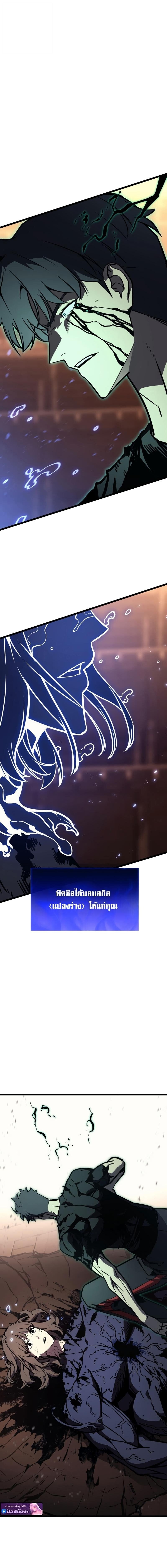 The Return of the Disaster-Class Hero - หน้า 23