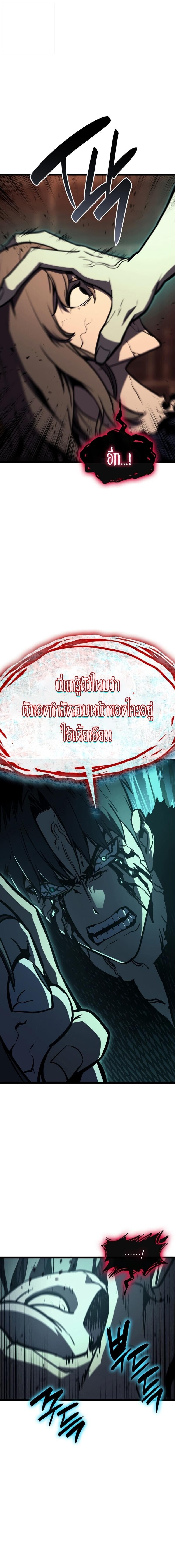 The Return of the Disaster-Class Hero - หน้า 24