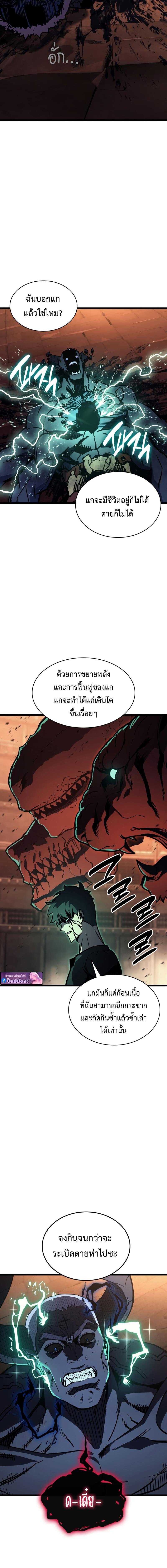 The Return of the Disaster-Class Hero - หน้า 27