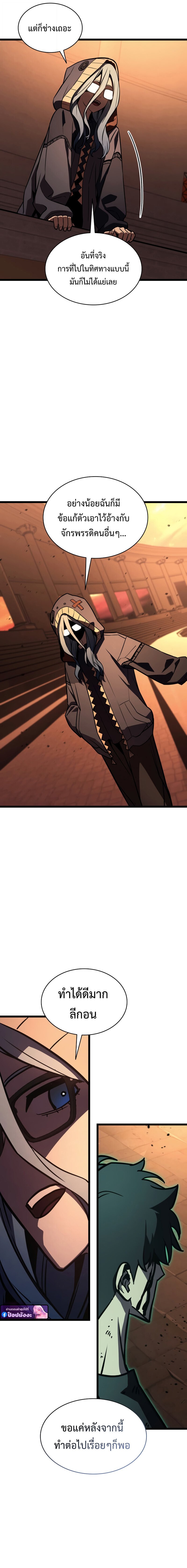The Return of the Disaster-Class Hero - หน้า 29