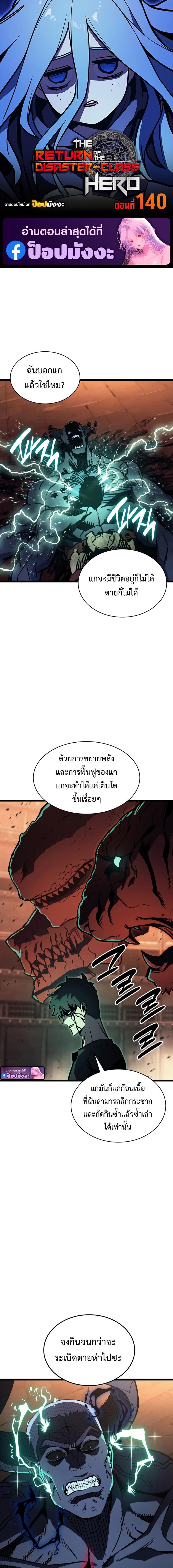 The Return of the Disaster-Class Hero - หน้า 1