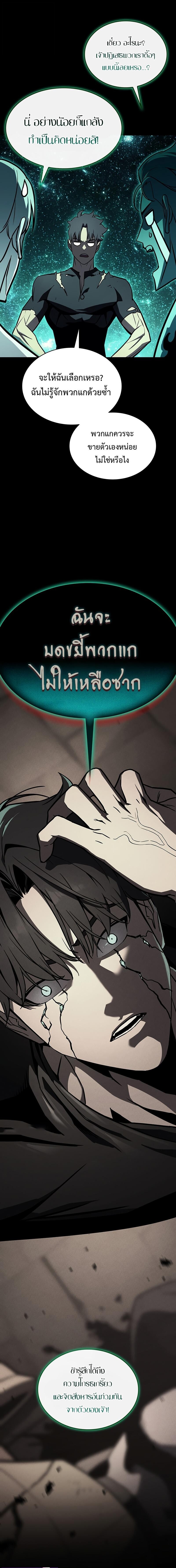 The Return of the Disaster-Class Hero - หน้า 7