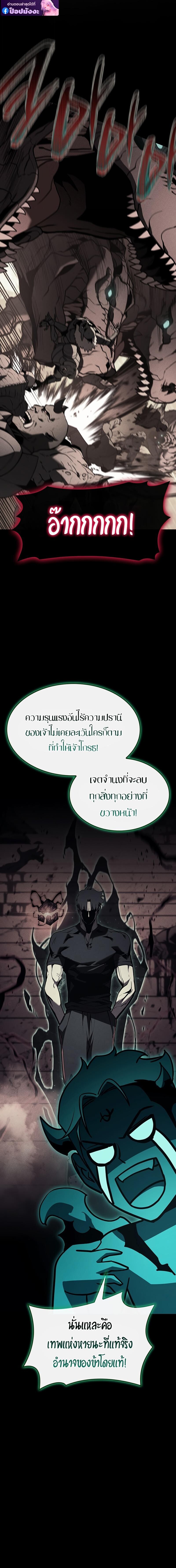 The Return of the Disaster-Class Hero - หน้า 8