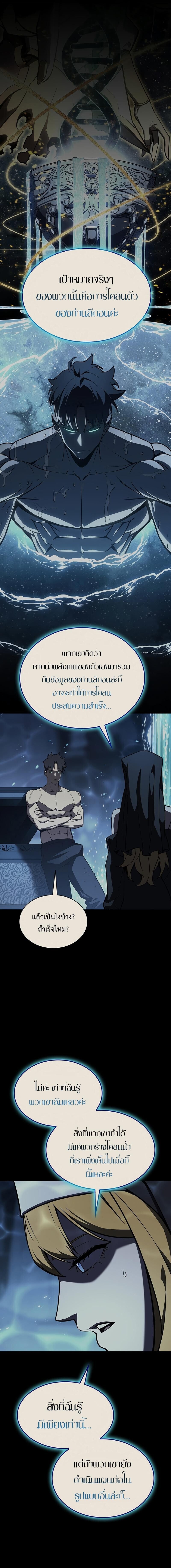 The Return of the Disaster-Class Hero - หน้า 3
