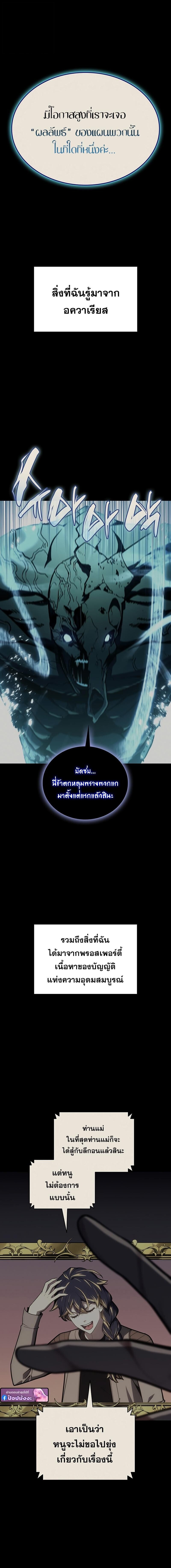 The Return of the Disaster-Class Hero - หน้า 4