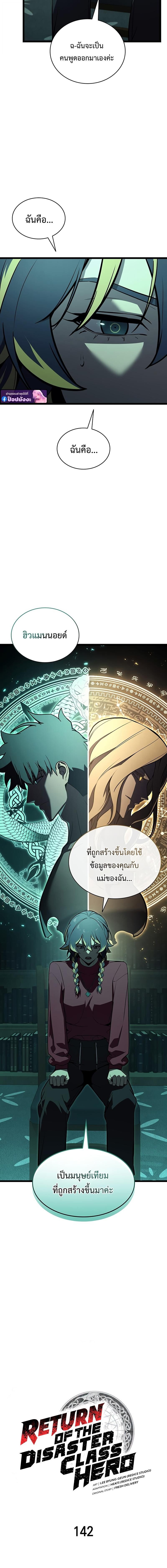 The Return of the Disaster-Class Hero - หน้า 6