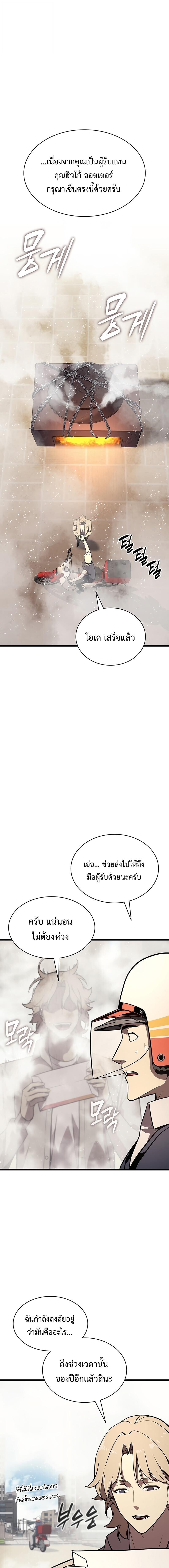 The Return of the Disaster-Class Hero - หน้า 7